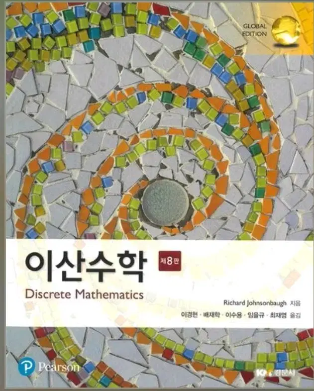 이산수학 번역본